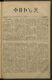 Փունջ, 1879, թիւ 1400 (Օգոստոս 18)