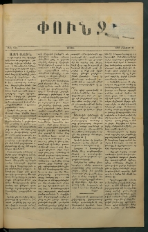 Փունջ, 1879, թիւ 1402 (Օգոստոս 25)