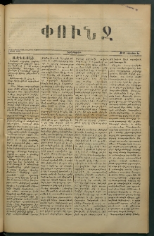 Փունջ, 1879, թիւ 1403 (Օգոստոս 29)