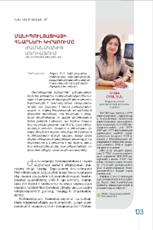 Մանիպուլյացիայի հնարների կիրառումը ժամանակակից մեդիայում