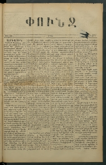 Փունջ, 1879, թիւ 1404 (Սեպտեմբեր 1)