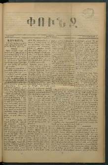 Փունջ, 1879, թիւ 1405 (Սեպտեմբեր 5)