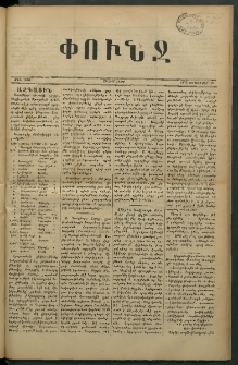 Փունջ, 1879, թիւ 1406 (Սեպտեմբեր 12)