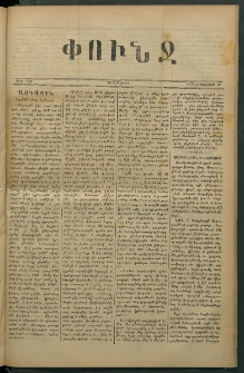 Փունջ, 1879, թիւ 1408 (Սեպտեմբեր 19)