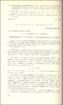 Коэффициент гармоники записывающей головки