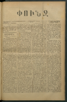 Փունջ, 1879, թիւ 1409 (Սեպտեմբեր 22)