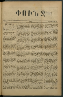 Փունջ, 1879, թիւ 1411 (Սեպտեմբեր 29)