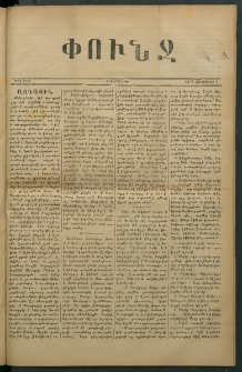 Փունջ, 1879, թիւ 1412 (Հոկտեմբեր 3)