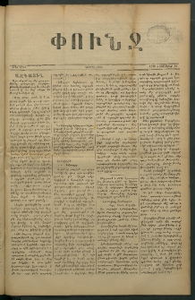 Փունջ, 1879, թիւ 1414 (Հոկտեմբեր 10)