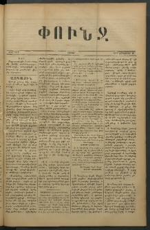 Փունջ, 1879, թիւ 1415 (Հոկտեմբեր 13)