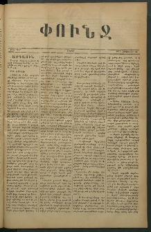 Փունջ, 1879, թիւ 1417 (Հոկտեմբեր 20)