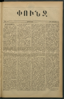 Փունջ, 1879, թիւ 1420 (Հոկտեմբեր 31)