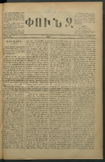 Փունջ, 1879, թիւ 1421 (Նոյեմբեր 3)