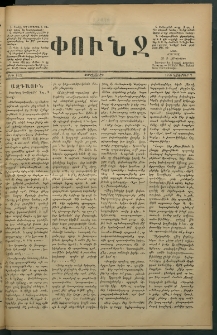 Փունջ, 1879, թիւ 1422 (Նոյեմբեր 7)