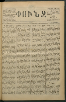 Փունջ, 1879, թիւ 1423 (Նոյեմբեր 10)