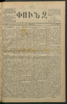 Փունջ, 1879, թիւ 1424 (Նոյեմբեր 14)