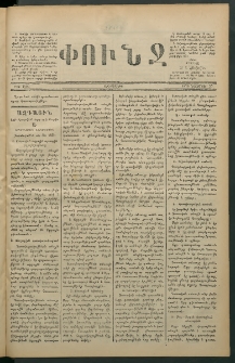 Փունջ, 1879, թիւ 1426 (Նոյեմբեր 20)