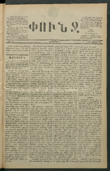 Փունջ, 1879, թիւ 1427 (Նոյեմբեր 28)