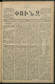 Փունջ, 1879, թիւ 1428 (Դեկտեմբեր 1)