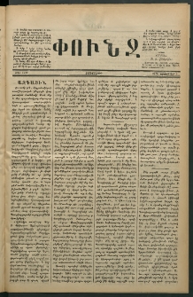Փունջ, 1879, թիւ 1429 (Դեկտեմբեր 5)