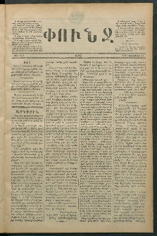 Փունջ, 1879, թիւ 1432 (Դեկտեմբեր 15)