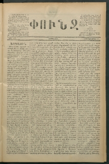 Փունջ, 1879, թիւ 1433 (Դեկտեմբեր 19)