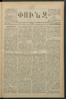 Փունջ, 1879, թիւ 1434 (Դեկտեմբեր 22)