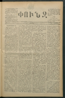 Փունջ, 1879, թիւ 1435 (Դեկտեմբեր 26)