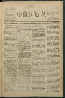 Փունջ, 1879, թիւ 1436 (Դեկտեմբեր 29)