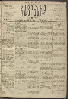 Հայրենիք, 1893, 24րդ տարի, թիւ 463 (Մայիս 1)