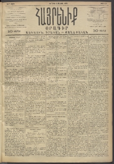 Հայրենիք, 1893, 24րդ տարի, թիւ 464 (Մայիս 2)