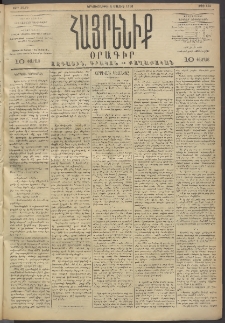 Հայրենիք, 1893, 24րդ տարի, թիւ 465 (Մայիս 3)