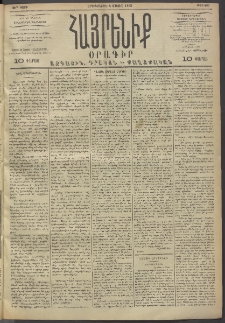 Հայրենիք, 1893, 24րդ տարի, թիւ 466 (Մայիս 4)