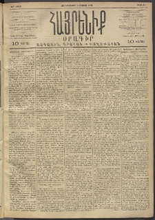 Հայրենիք, 1893, 24րդ տարի, թիւ 467 (Մայիս 5)