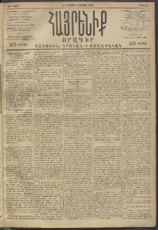 Հայրենիք, 1893, 24րդ տարի, թիւ 468 (Մայիս 6)