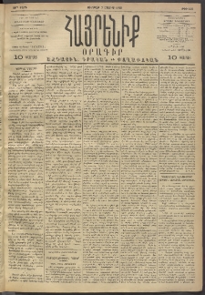 Հայրենիք, 1893, 24րդ տարի, թիւ 469 (Մայիս 7)