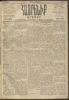 Հայրենիք, 1893, 24րդ տարի, թիւ 470 (Մայիս 8)