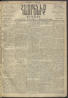 Հայրենիք, 1893, 24րդ տարի, թիւ 472 (Մայիս 10)
