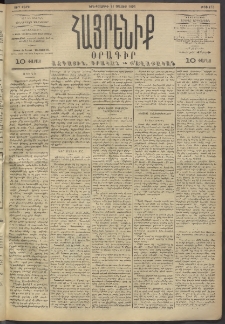 Հայրենիք, 1893, 24րդ տարի, թիւ 473 (Մայիս 11)