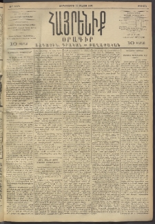 Հայրենիք, 1893, 24րդ տարի, թիւ 474 (Մայիս 12)