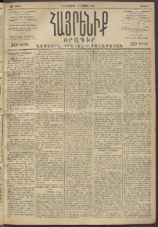 Հայրենիք, 1893, 24րդ տարի, թիւ 475 (Մայիս 13)