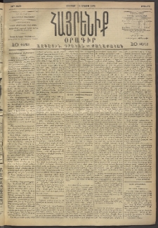 Հայրենիք, 1893, 24րդ տարի, թիւ 476 (Մայիս 14)