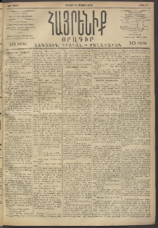 Հայրենիք, 1893, 24րդ տարի, թիւ 477 (Մայիս 15)
