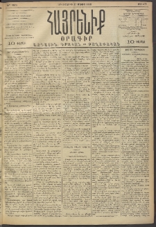 Հայրենիք, 1893, 24րդ տարի, թիւ 479 (Մայիս 17)