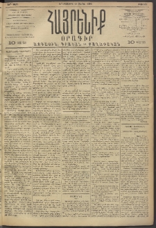 Հայրենիք, 1893, 24րդ տարի, թիւ 480 (Մայիս 18)