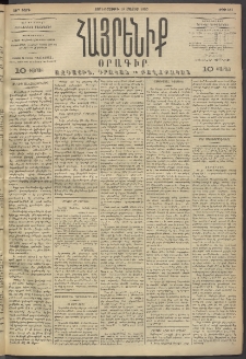 Հայրենիք, 1893, 24րդ տարի, թիւ 481 (Մայիս 19)