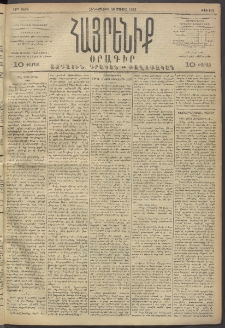 Հայրենիք, 1893, 24րդ տարի, թիւ 482 (Մայիս 20)