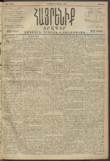 Հայրենիք, 1893, 24րդ տարի, թիւ 483 (Մայիս 21)