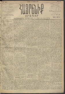 Հայրենիք, 1893, 24րդ տարի, թիւ 484 (Մայիս 22)