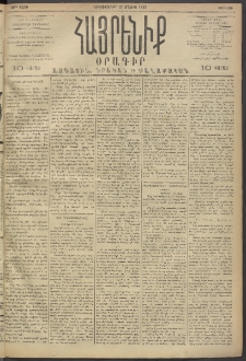 Հայրենիք, 1893, 24րդ տարի, թիւ 486 (Մայիս 24)